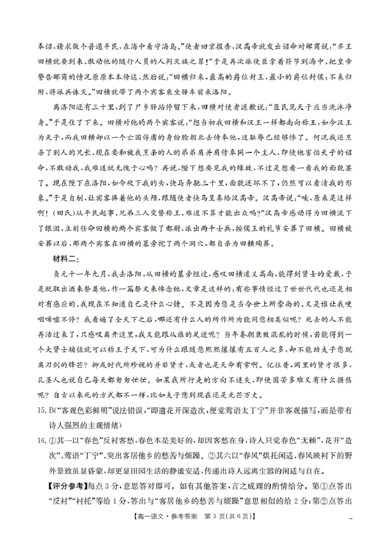 河南省2025-2026年度高一年级上学期第三次月考试卷（26-179A）语文答案_2024-2025高一（7-7月题库）_2026年1月高一