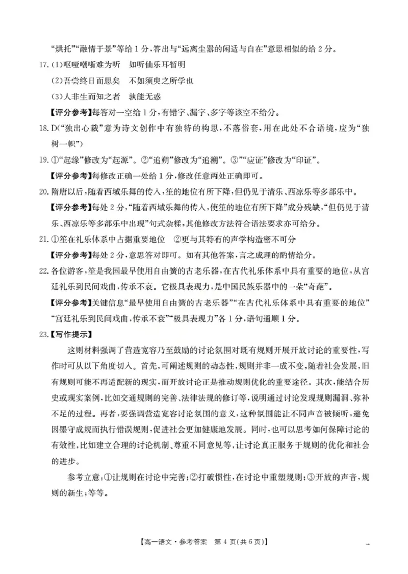 河南省2025-2026年度高一年级上学期第三次月考试卷（26-179A）语文答案_2024-2025高一（7-7月题库）_2026年1月高一