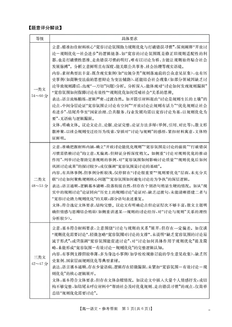 河南省2025-2026年度高一年级上学期第三次月考试卷（26-179A）语文答案_2024-2025高一（7-7月题库）_2026年1月高一