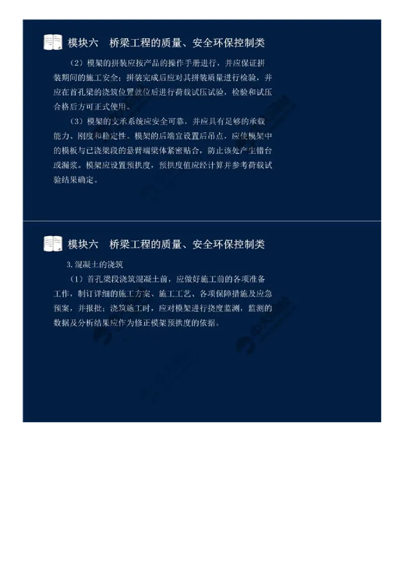 52.模块六-桥梁工程的质量、安全环保控制类（十）.mp4_监理工程师_2025监理工程师_2025年监理工程师SVIP_2025年监理交通案例SVIP_02-基础精讲✿高端面授✿深度强化_讲义