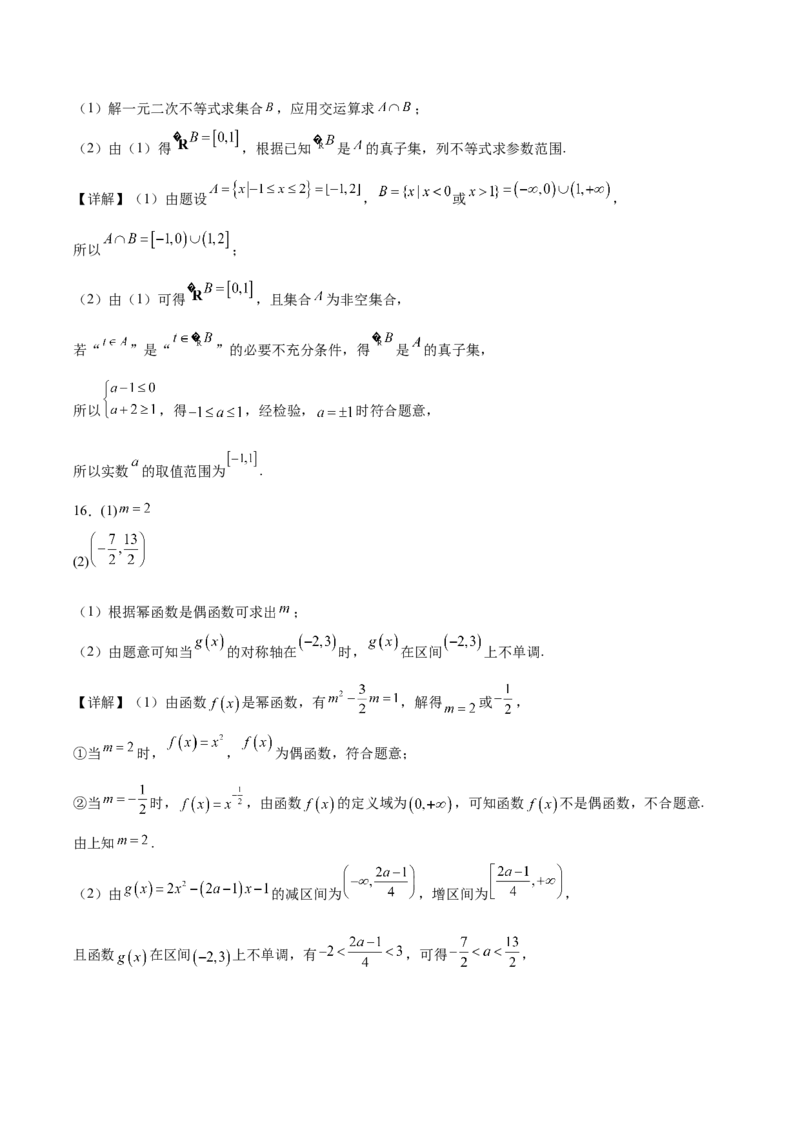 河北省邯郸市五校2025-2026学年高一上学期期中考试数学Word版含答案_2024-2025高一（7-7月题库）_2026年1月高一_260111河北省邯郸市五校2025-2026学年高一上学期期中考试