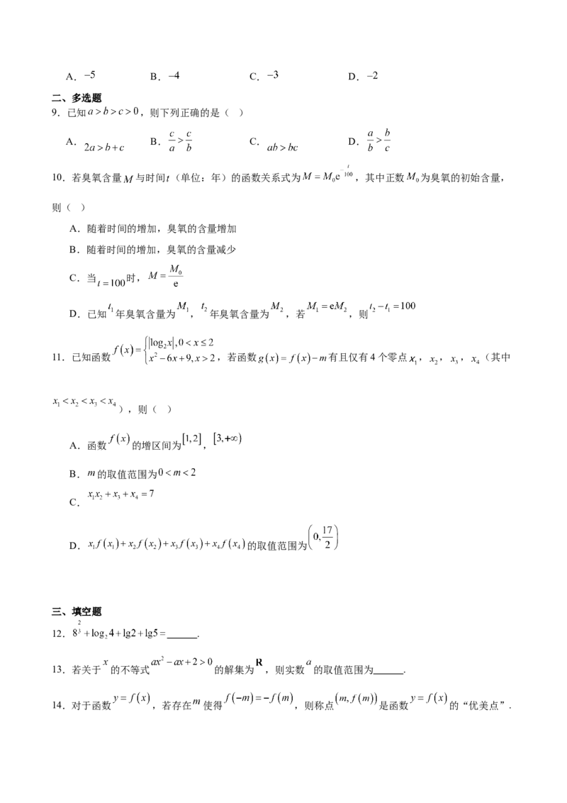 河北省邯郸市五校2025-2026学年高一上学期期中考试数学Word版含答案_2024-2025高一（7-7月题库）_2026年1月高一_260111河北省邯郸市五校2025-2026学年高一上学期期中考试