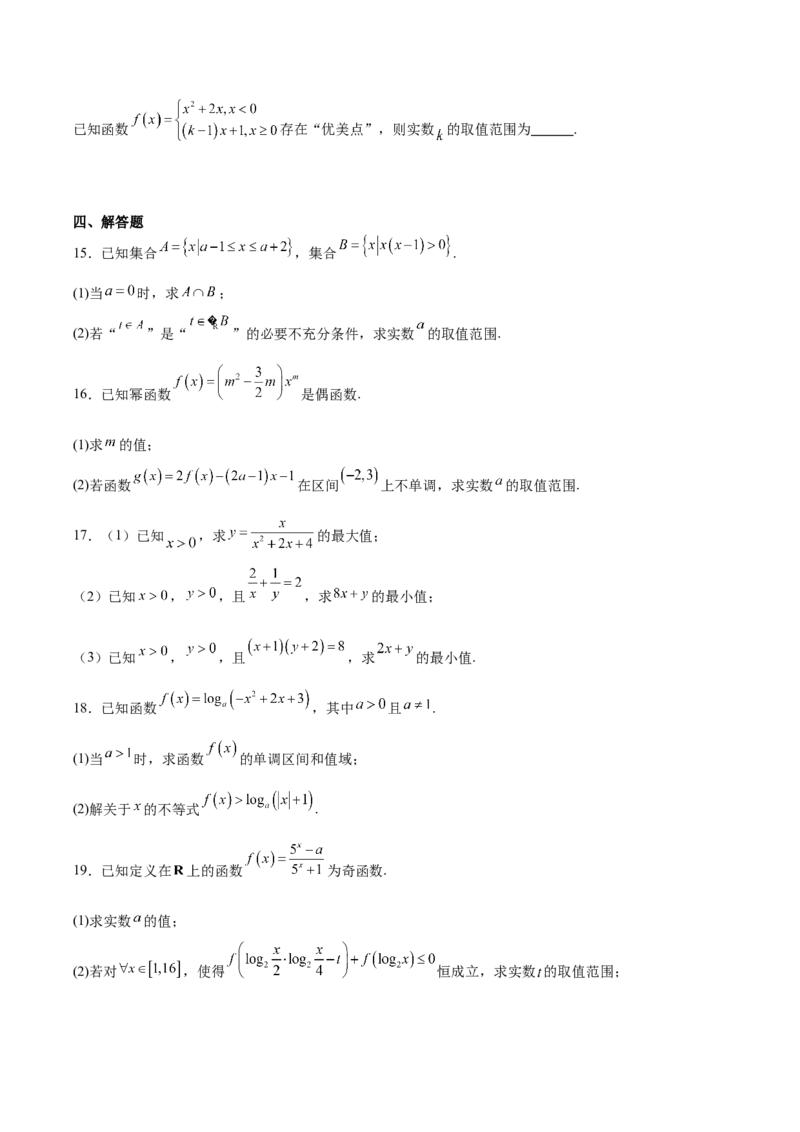 河北省邯郸市五校2025-2026学年高一上学期期中考试数学Word版含答案_2024-2025高一（7-7月题库）_2026年1月高一_260111河北省邯郸市五校2025-2026学年高一上学期期中考试