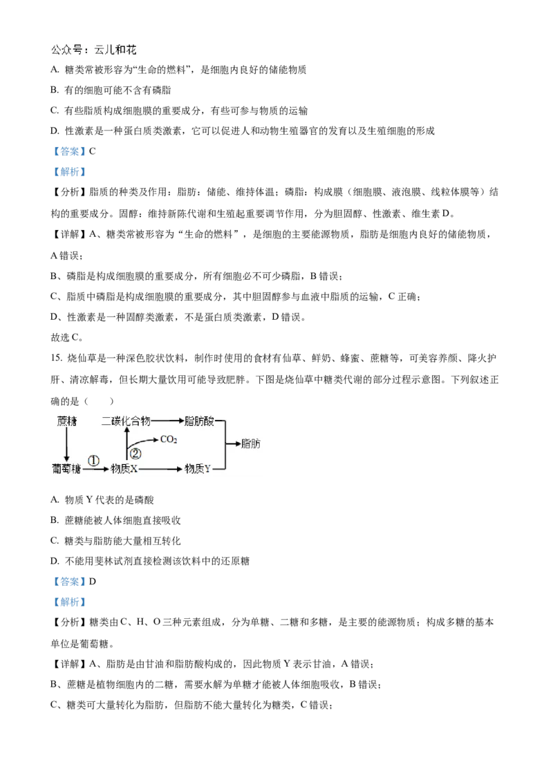 湖北省新高考联考协作体2024-2025学年高一上学期9月月考生物试题Word版含解析_2024-2025高一（7-7月题库）_2024年10月试卷_1024湖北省新高考联考协作体2024-2025学年高一上学期9月联考