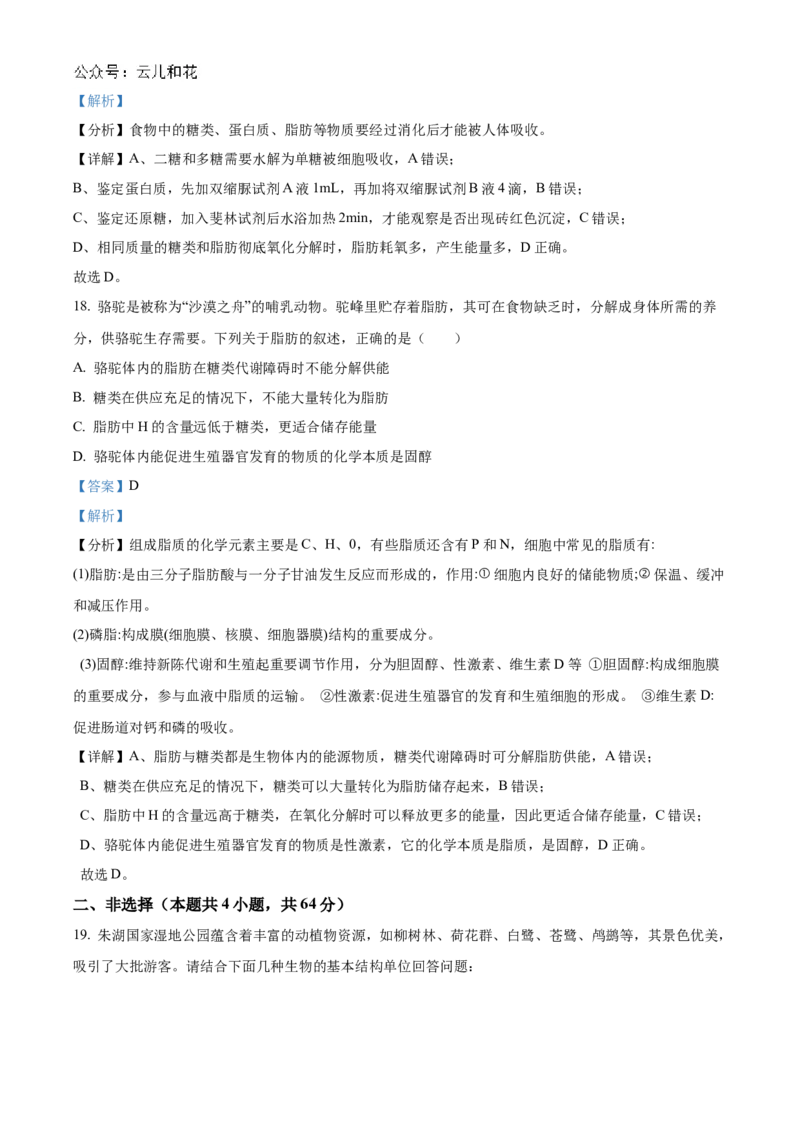 湖北省新高考联考协作体2024-2025学年高一上学期9月月考生物试题Word版含解析_2024-2025高一（7-7月题库）_2024年10月试卷_1024湖北省新高考联考协作体2024-2025学年高一上学期9月联考