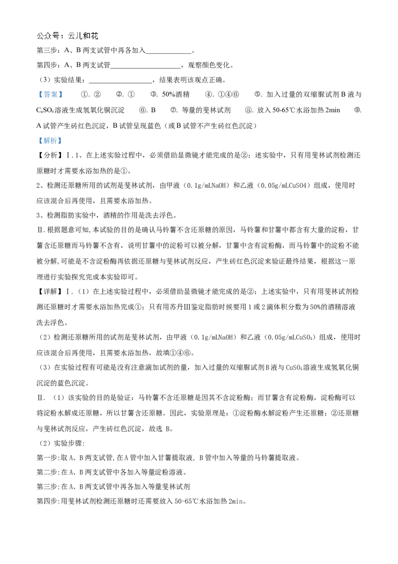 湖北省新高考联考协作体2024-2025学年高一上学期9月月考生物试题Word版含解析_2024-2025高一（7-7月题库）_2024年10月试卷_1024湖北省新高考联考协作体2024-2025学年高一上学期9月联考