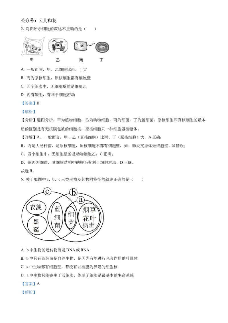 湖北省新高考联考协作体2024-2025学年高一上学期9月月考生物试题Word版含解析_2024-2025高一（7-7月题库）_2024年10月试卷_1024湖北省新高考联考协作体2024-2025学年高一上学期9月联考