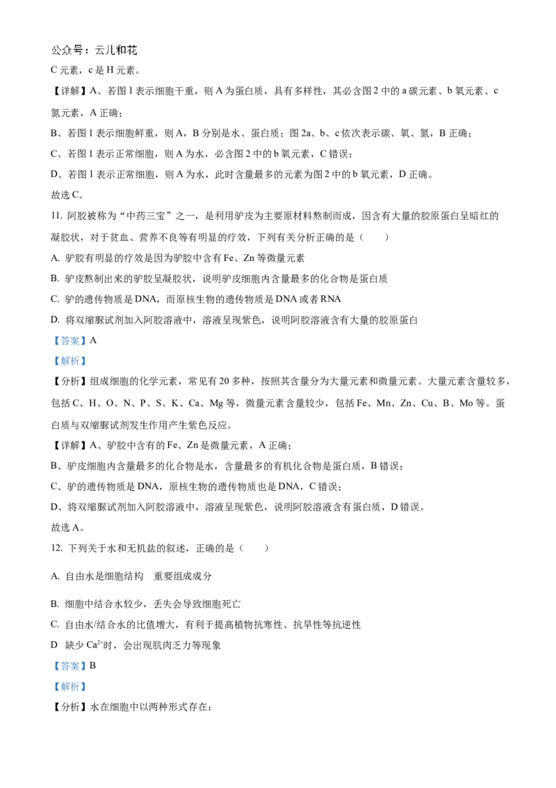 湖北省新高考联考协作体2024-2025学年高一上学期9月月考生物试题Word版含解析_2024-2025高一（7-7月题库）_2024年10月试卷_1024湖北省新高考联考协作体2024-2025学年高一上学期9月联考
