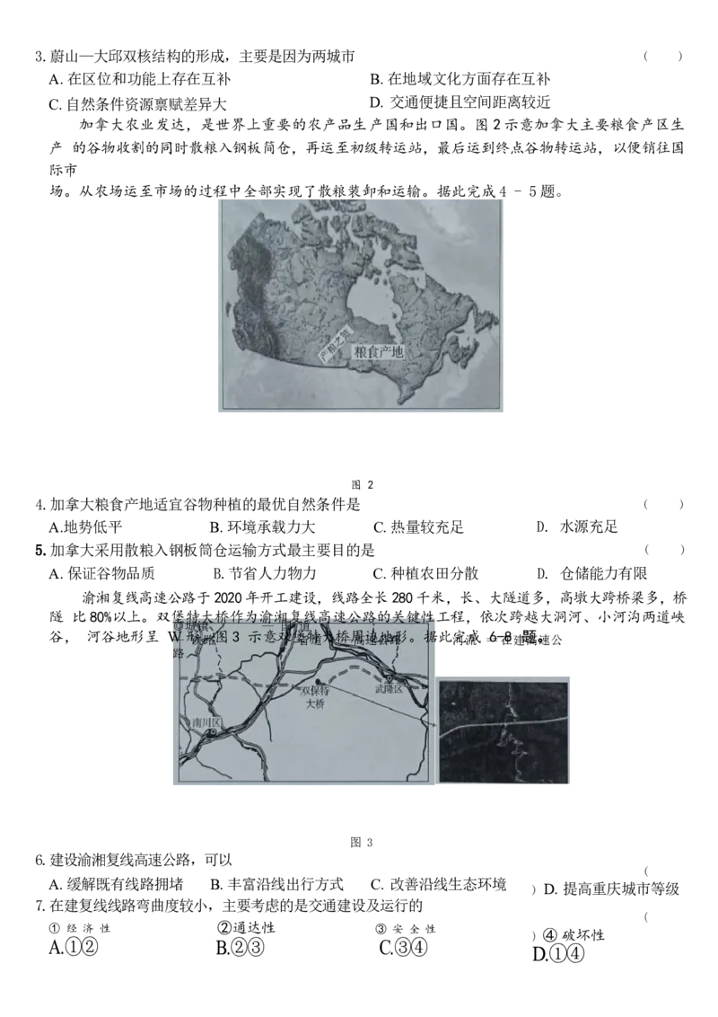 广西2024届高三下学期新教材新高考桂柳信息冲刺金卷（四）地理Word版含解析(1)_2024年5月_025月合集_2024届广西高三下学期新教材新高考桂柳信息冲刺金卷（四