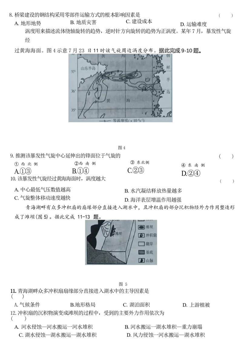 广西2024届高三下学期新教材新高考桂柳信息冲刺金卷（四）地理Word版含解析(1)_2024年5月_025月合集_2024届广西高三下学期新教材新高考桂柳信息冲刺金卷（四