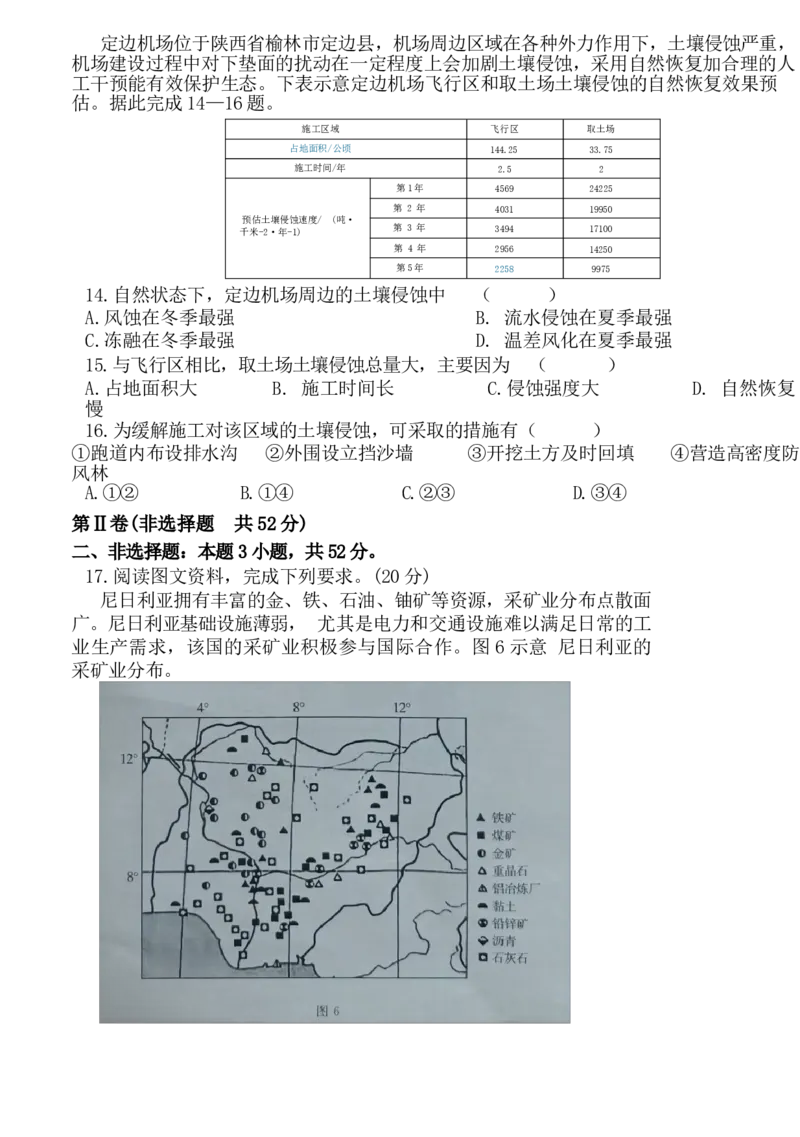 广西2024届高三下学期新教材新高考桂柳信息冲刺金卷（四）地理Word版含解析(1)_2024年5月_025月合集_2024届广西高三下学期新教材新高考桂柳信息冲刺金卷（四