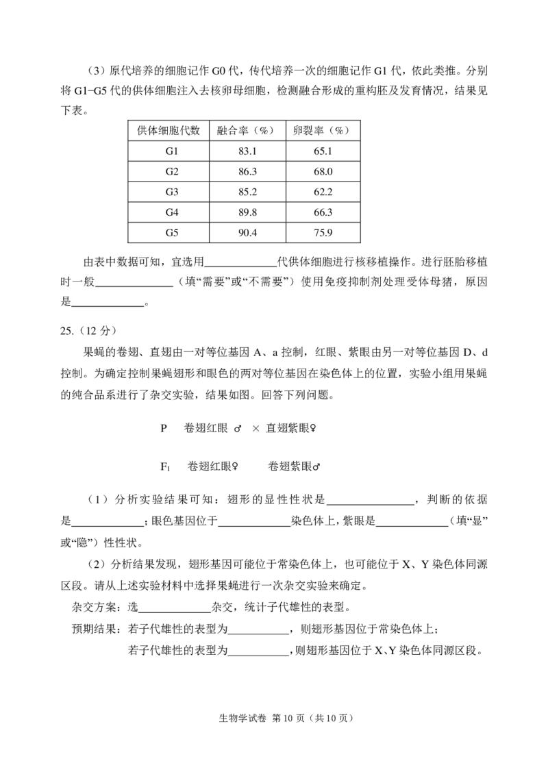 大连二模生物试题_2024年5月_01按日期_11号_2024届辽宁省大连市高三下学期适应性测试（二模）_2024届辽宁省大连市高三二模生物