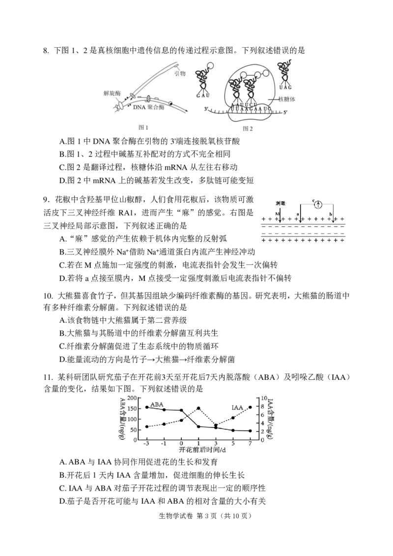 大连二模生物试题_2024年5月_01按日期_11号_2024届辽宁省大连市高三下学期适应性测试（二模）_2024届辽宁省大连市高三二模生物