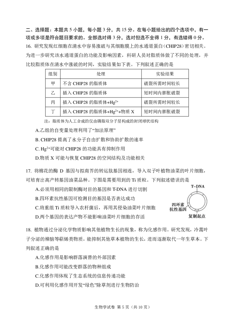 大连二模生物试题_2024年5月_01按日期_11号_2024届辽宁省大连市高三下学期适应性测试（二模）_2024届辽宁省大连市高三二模生物