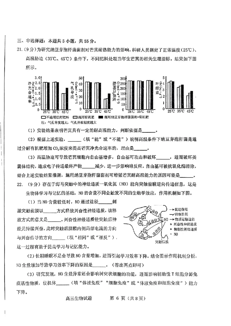 山东省烟台德州东营2024年高考诊断性测试生物(1)_2024年3月_013月合集_2024届山东省&ldquo;烟台一模&rdquo;2024年3月高考诊断性测试
