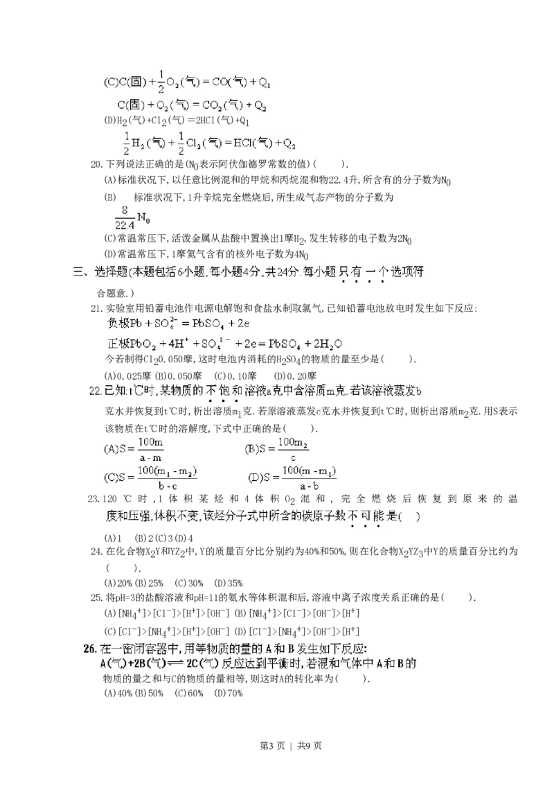 1996年山东高考化学真题及答案_化学高考真题试卷_旧1990-2007&middot;高考化学真题_1990-2007&middot;高考化学真题&middot;PDF_山东