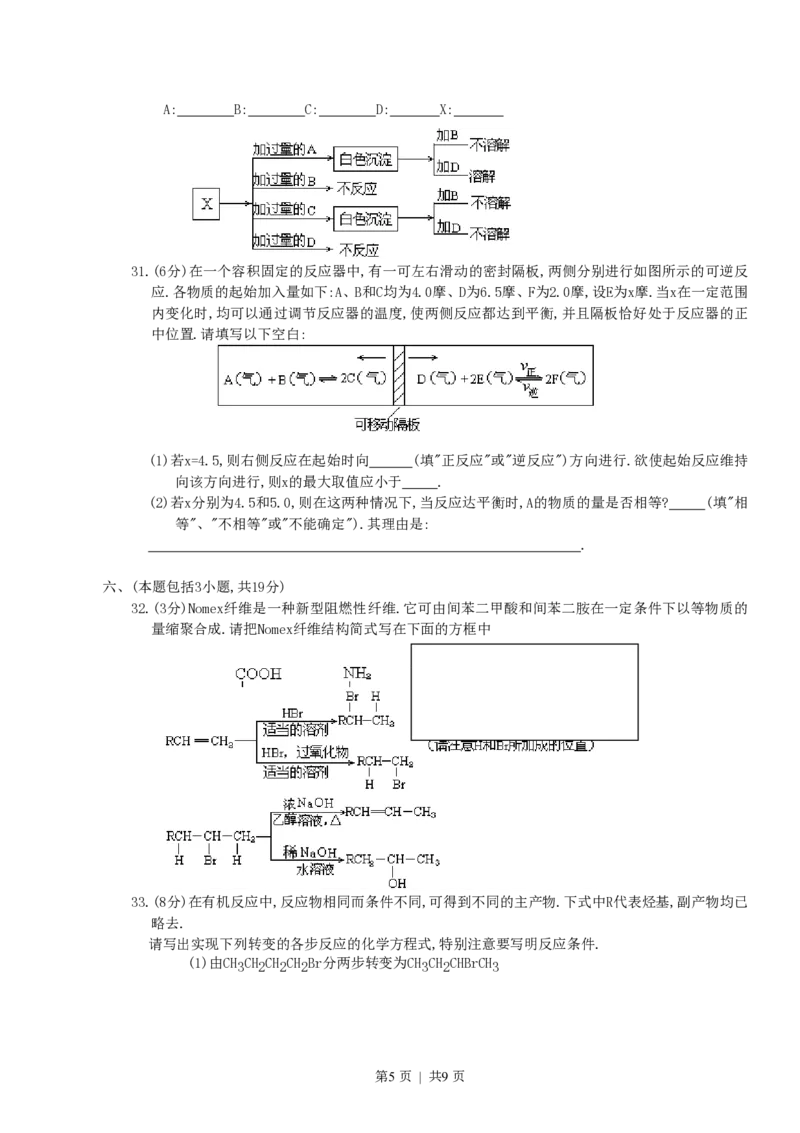 1996年山东高考化学真题及答案_化学高考真题试卷_旧1990-2007&middot;高考化学真题_1990-2007&middot;高考化学真题&middot;PDF_山东