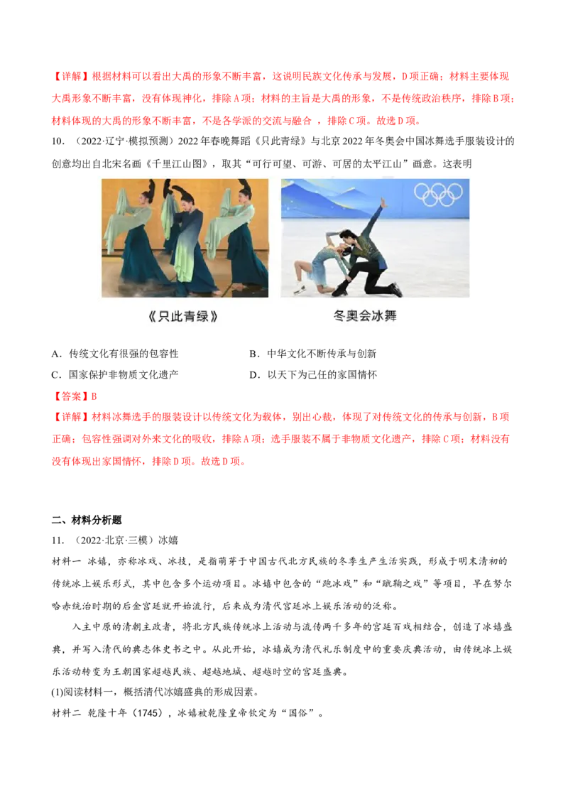 第1课中华优秀传统文化的内涵与特点（解析版）_E015高中全科试卷_历史试题_选修3_人教版历史选修三同步练习（030份）_同步练习（第一套）