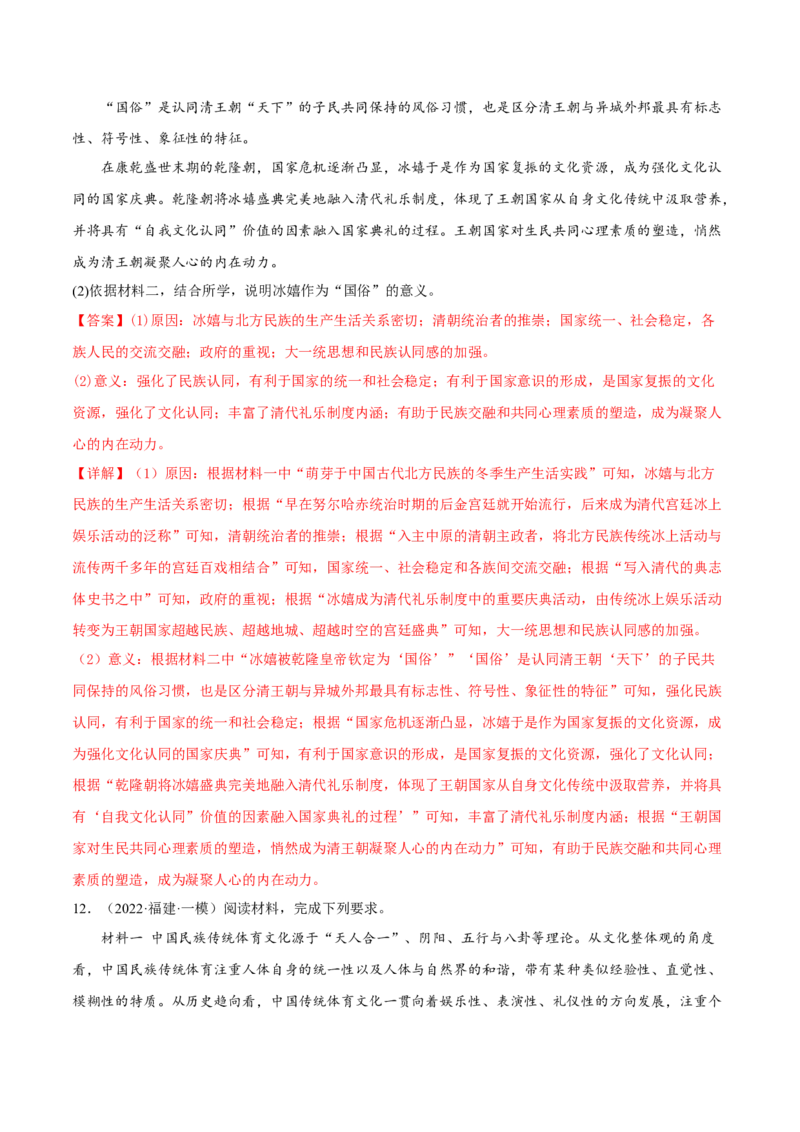 第1课中华优秀传统文化的内涵与特点（解析版）_E015高中全科试卷_历史试题_选修3_人教版历史选修三同步练习（030份）_同步练习（第一套）