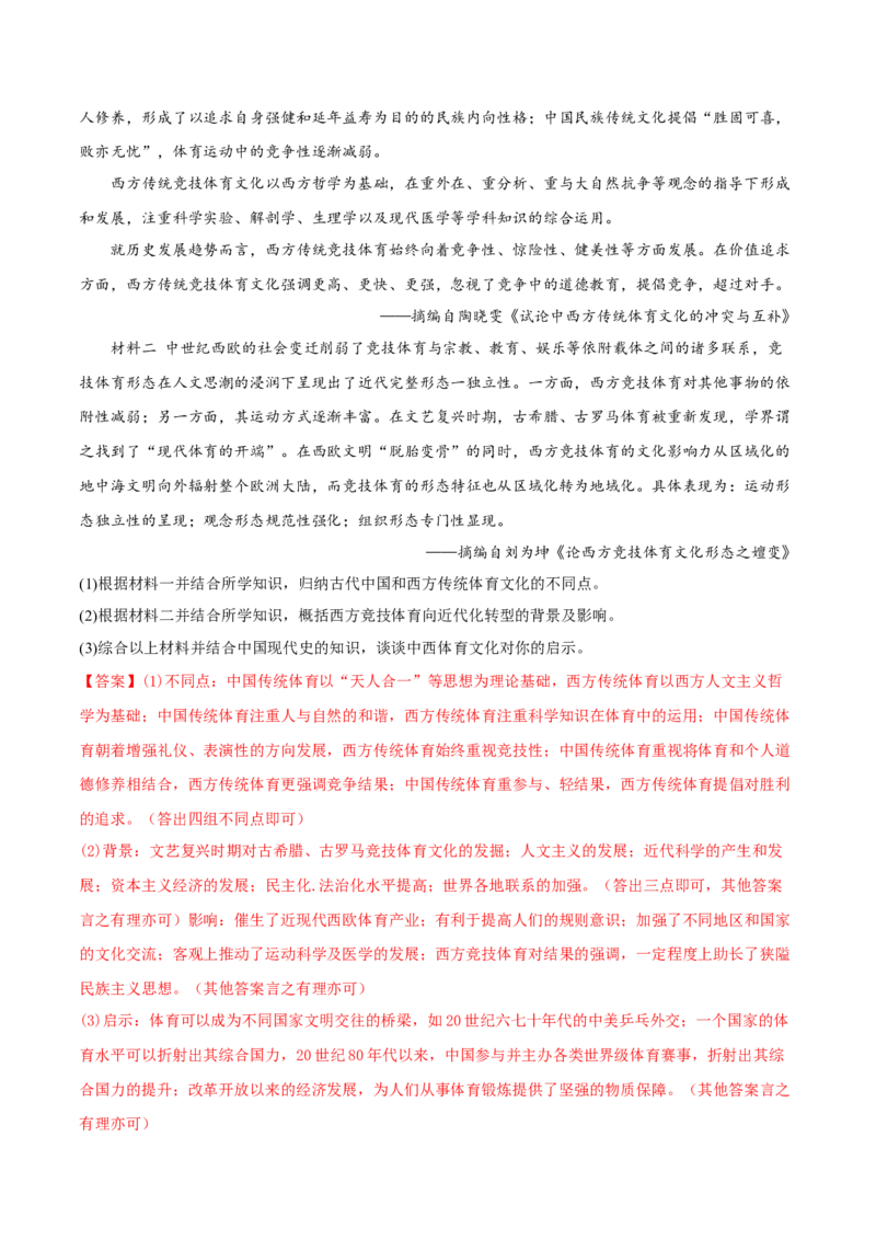 第1课中华优秀传统文化的内涵与特点（解析版）_E015高中全科试卷_历史试题_选修3_人教版历史选修三同步练习（030份）_同步练习（第一套）