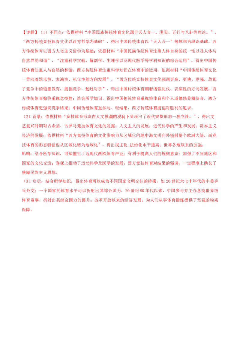 第1课中华优秀传统文化的内涵与特点（解析版）_E015高中全科试卷_历史试题_选修3_人教版历史选修三同步练习（030份）_同步练习（第一套）