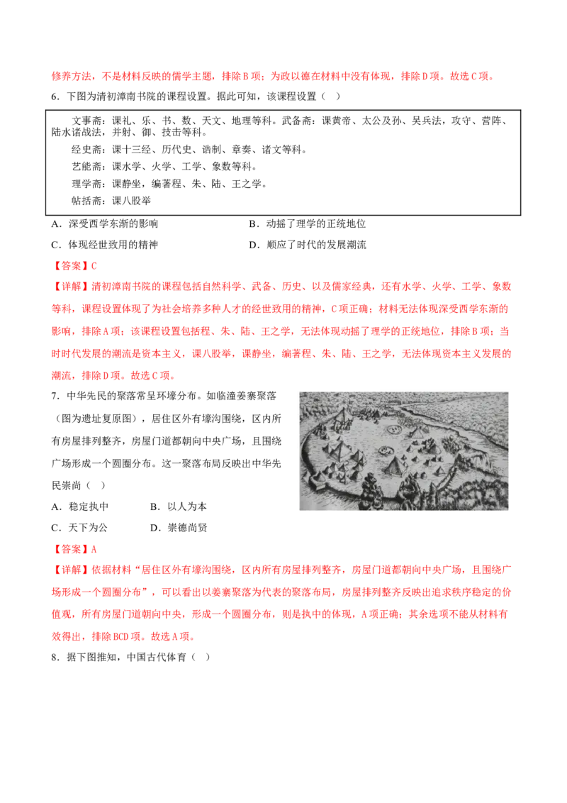 第1课中华优秀传统文化的内涵与特点（解析版）_E015高中全科试卷_历史试题_选修3_人教版历史选修三同步练习（030份）_同步练习（第一套）