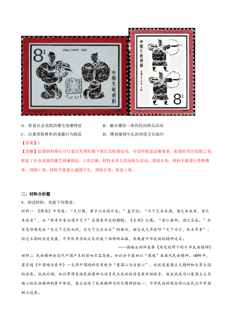 第1课中华优秀传统文化的内涵与特点（解析版）_E015高中全科试卷_历史试题_选修3_人教版历史选修三同步练习（030份）_同步练习（第一套）