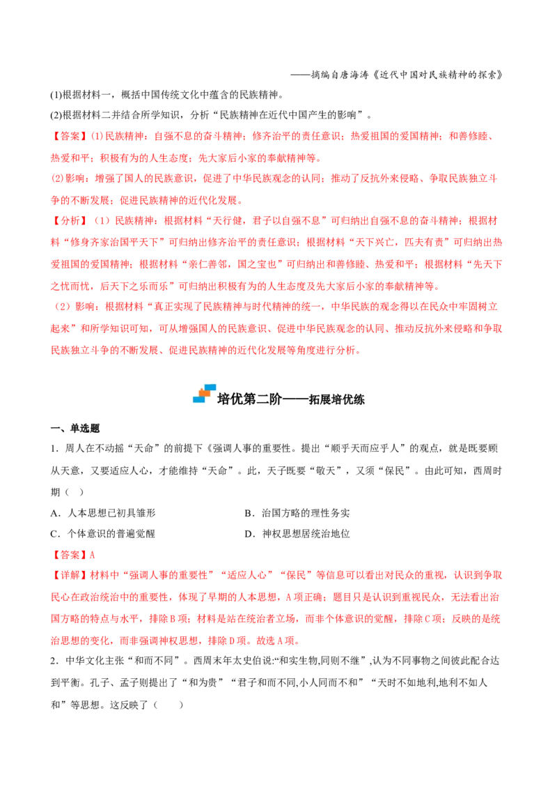 第1课中华优秀传统文化的内涵与特点（解析版）_E015高中全科试卷_历史试题_选修3_人教版历史选修三同步练习（030份）_同步练习（第一套）