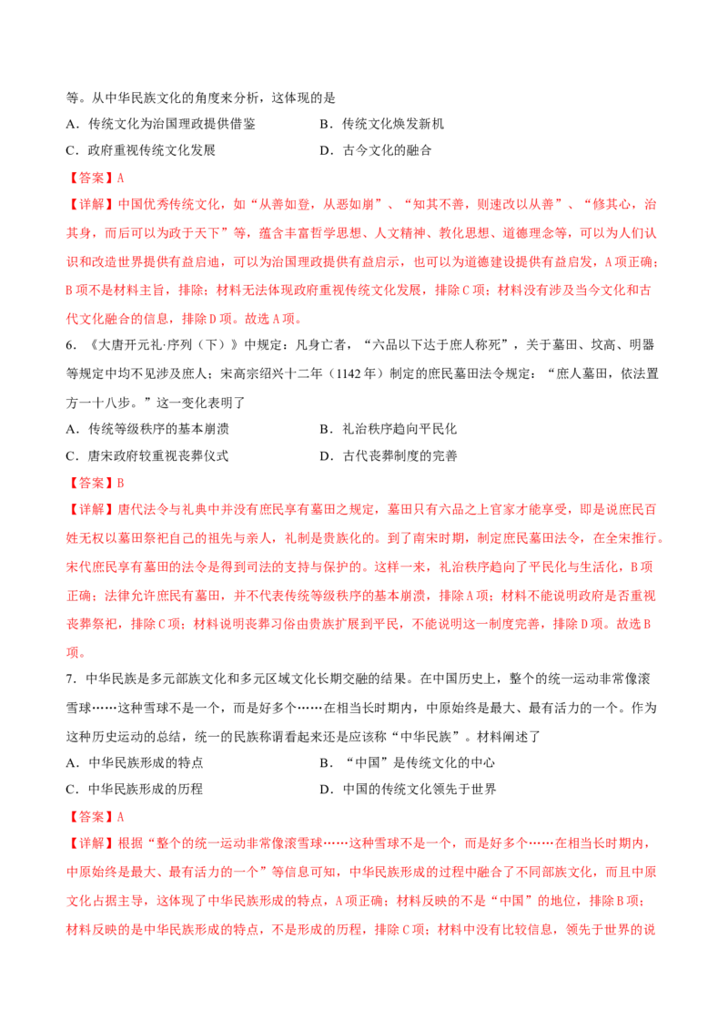 第1课中华优秀传统文化的内涵与特点（解析版）_E015高中全科试卷_历史试题_选修3_人教版历史选修三同步练习（030份）_同步练习（第一套）