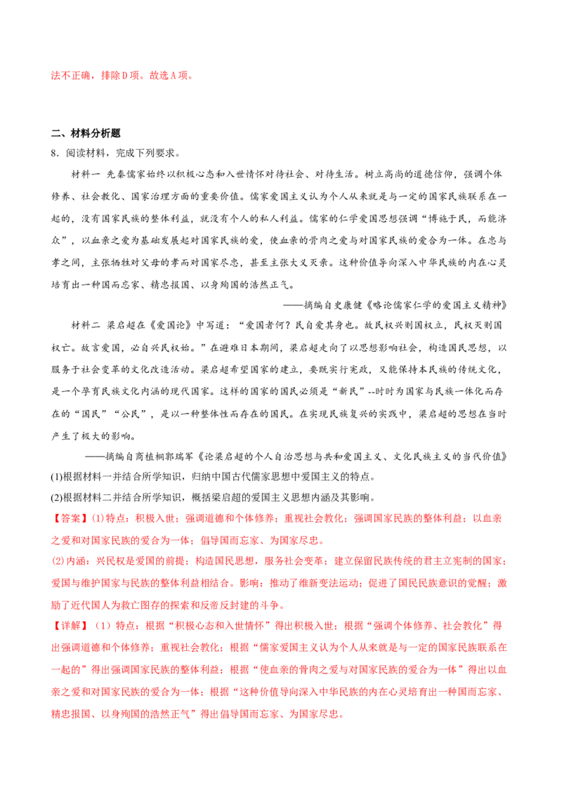 第1课中华优秀传统文化的内涵与特点（解析版）_E015高中全科试卷_历史试题_选修3_人教版历史选修三同步练习（030份）_同步练习（第一套）