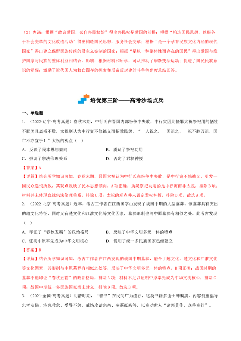 第1课中华优秀传统文化的内涵与特点（解析版）_E015高中全科试卷_历史试题_选修3_人教版历史选修三同步练习（030份）_同步练习（第一套）