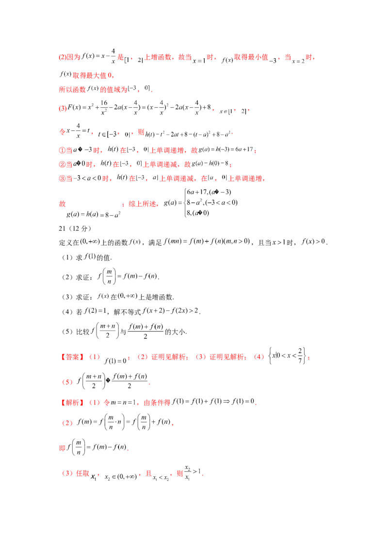 高一上学期-期中检测卷（解析版）_E015高中全科试卷_数学试题_必修1_05.复习精选精练2023年