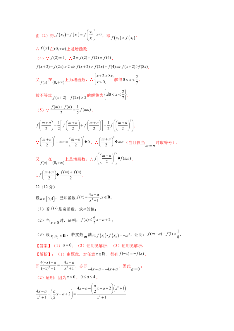 高一上学期-期中检测卷（解析版）_E015高中全科试卷_数学试题_必修1_05.复习精选精练2023年