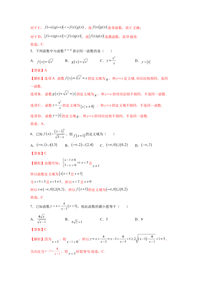 高一上学期-期中检测卷（解析版）_E015高中全科试卷_数学试题_必修1_05.复习精选精练2023年