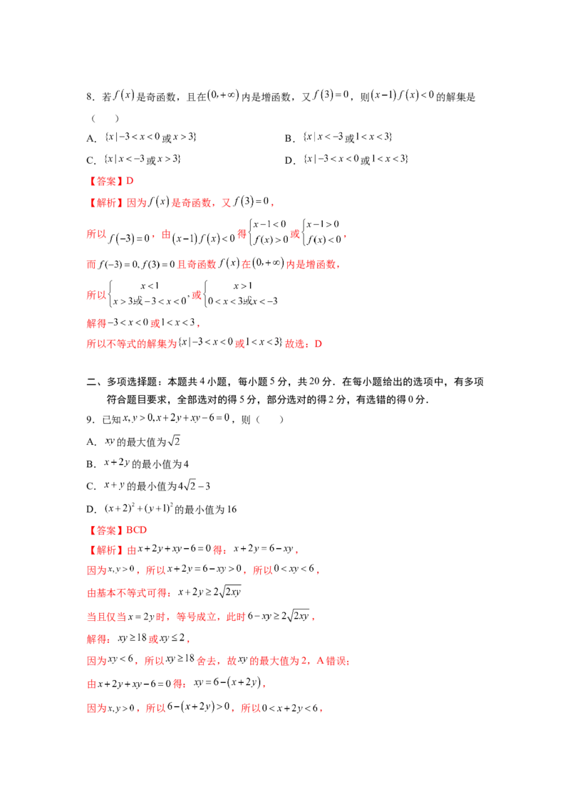 高一上学期-期中检测卷（解析版）_E015高中全科试卷_数学试题_必修1_05.复习精选精练2023年