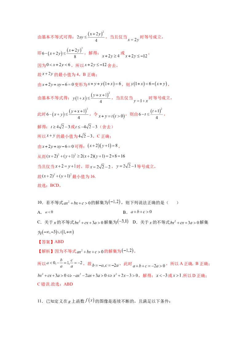 高一上学期-期中检测卷（解析版）_E015高中全科试卷_数学试题_必修1_05.复习精选精练2023年