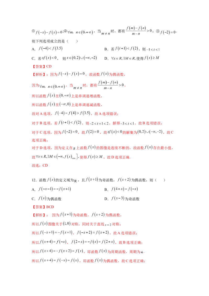 高一上学期-期中检测卷（解析版）_E015高中全科试卷_数学试题_必修1_05.复习精选精练2023年
