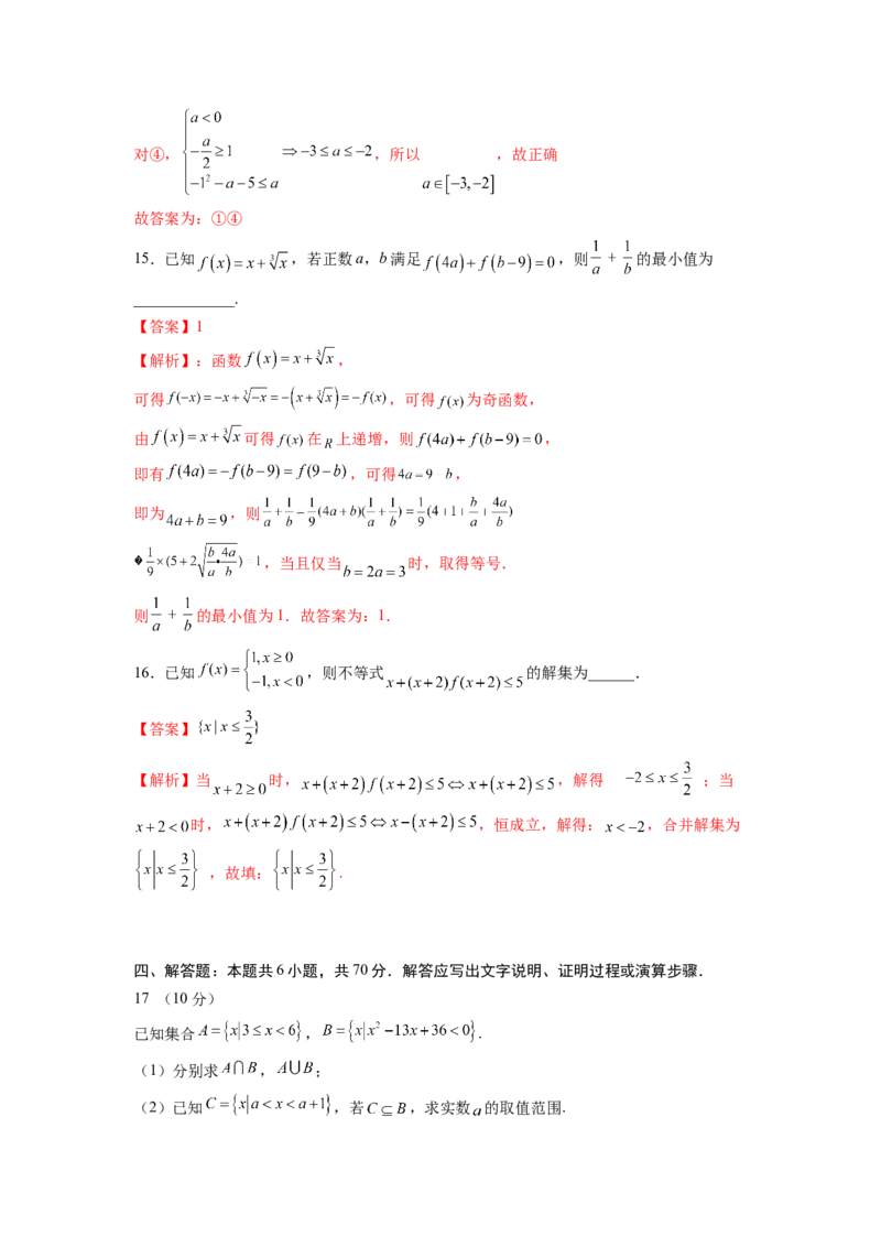 高一上学期-期中检测卷（解析版）_E015高中全科试卷_数学试题_必修1_05.复习精选精练2023年
