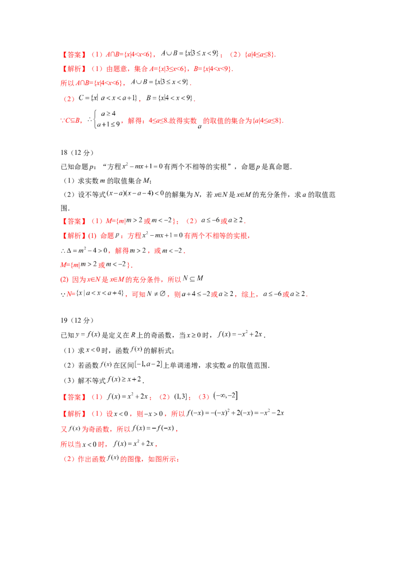 高一上学期-期中检测卷（解析版）_E015高中全科试卷_数学试题_必修1_05.复习精选精练2023年