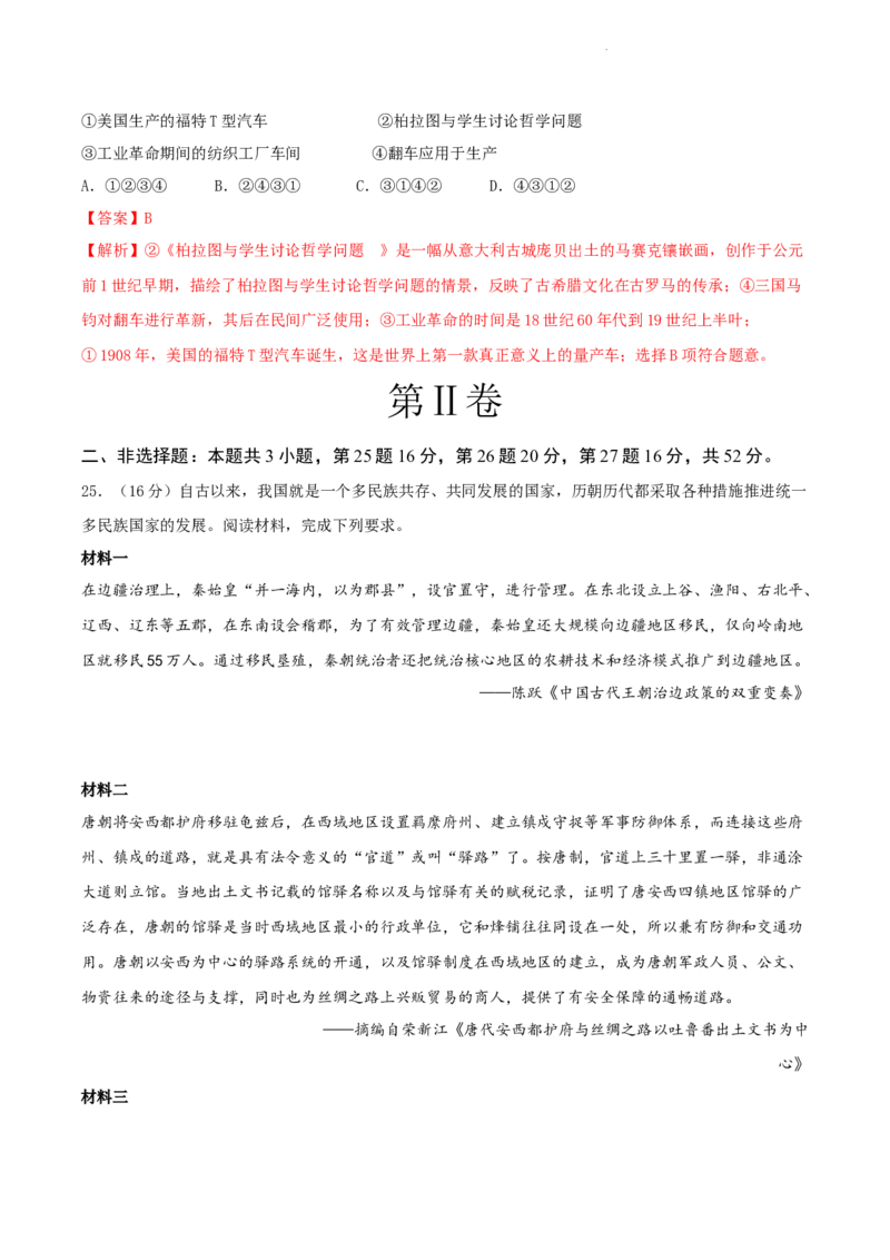 高二历史期末模拟卷02（全解全析）_E015高中全科试卷_历史试题_选修2_人教版历史选修二期末试卷（010份）