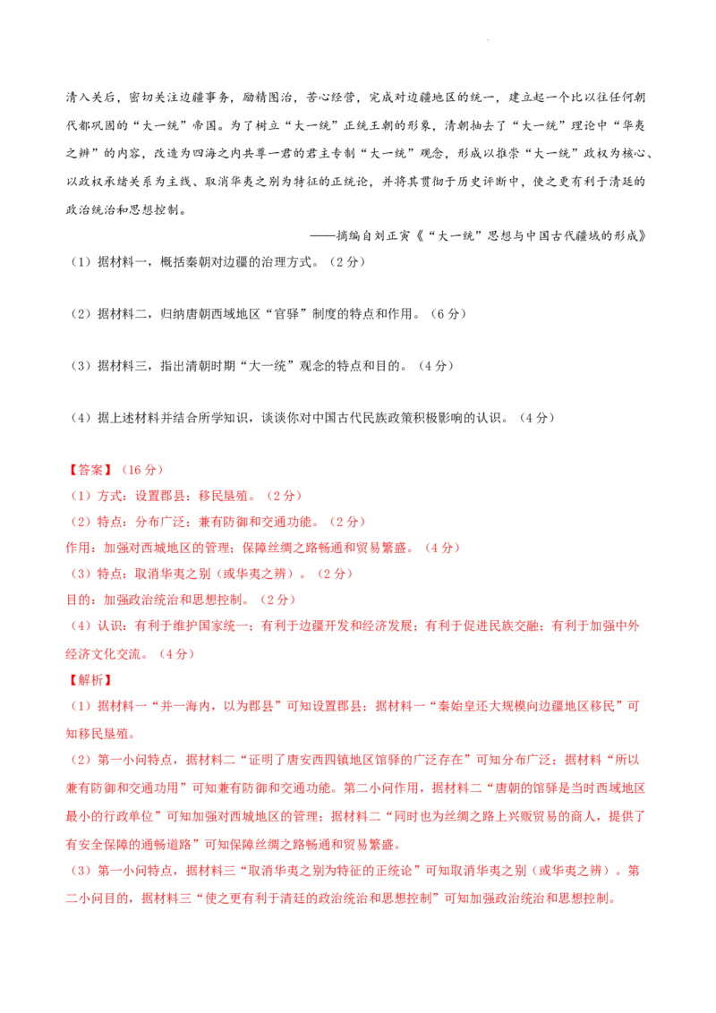 高二历史期末模拟卷02（全解全析）_E015高中全科试卷_历史试题_选修2_人教版历史选修二期末试卷（010份）