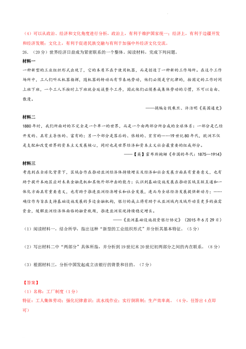 高二历史期末模拟卷02（全解全析）_E015高中全科试卷_历史试题_选修2_人教版历史选修二期末试卷（010份）