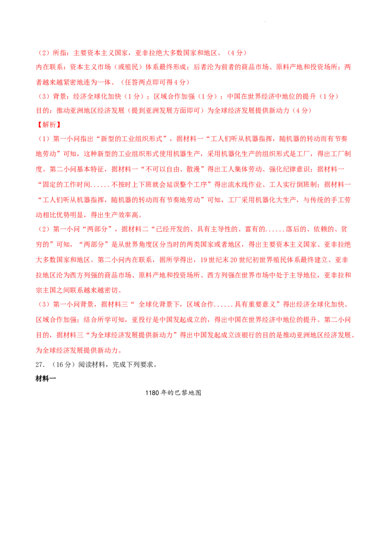 高二历史期末模拟卷02（全解全析）_E015高中全科试卷_历史试题_选修2_人教版历史选修二期末试卷（010份）