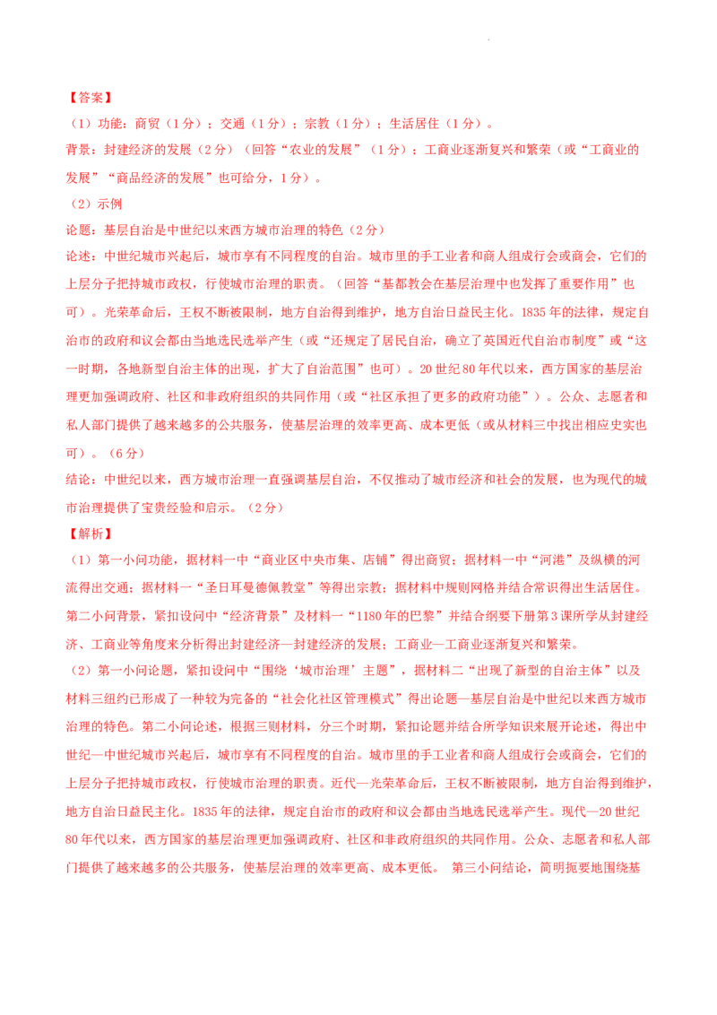 高二历史期末模拟卷02（全解全析）_E015高中全科试卷_历史试题_选修2_人教版历史选修二期末试卷（010份）