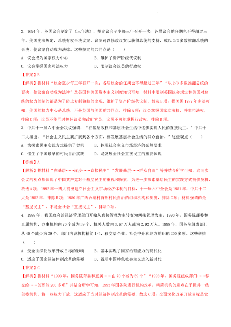 高二历史期末模拟卷02（全解全析）_E015高中全科试卷_历史试题_选修2_人教版历史选修二期末试卷（010份）