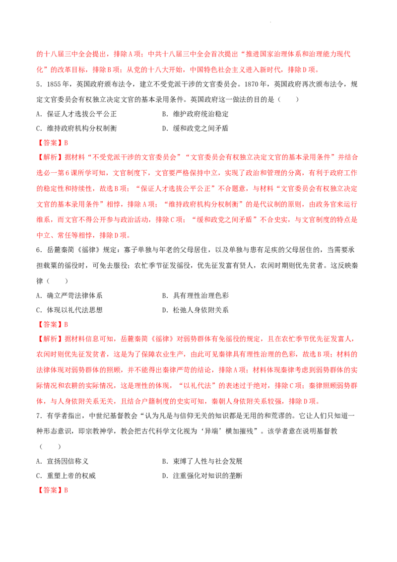 高二历史期末模拟卷02（全解全析）_E015高中全科试卷_历史试题_选修2_人教版历史选修二期末试卷（010份）
