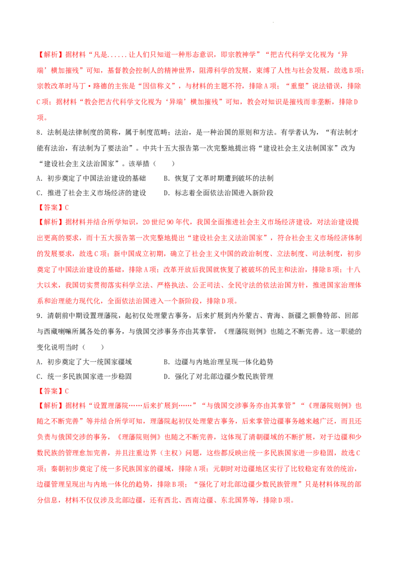 高二历史期末模拟卷02（全解全析）_E015高中全科试卷_历史试题_选修2_人教版历史选修二期末试卷（010份）