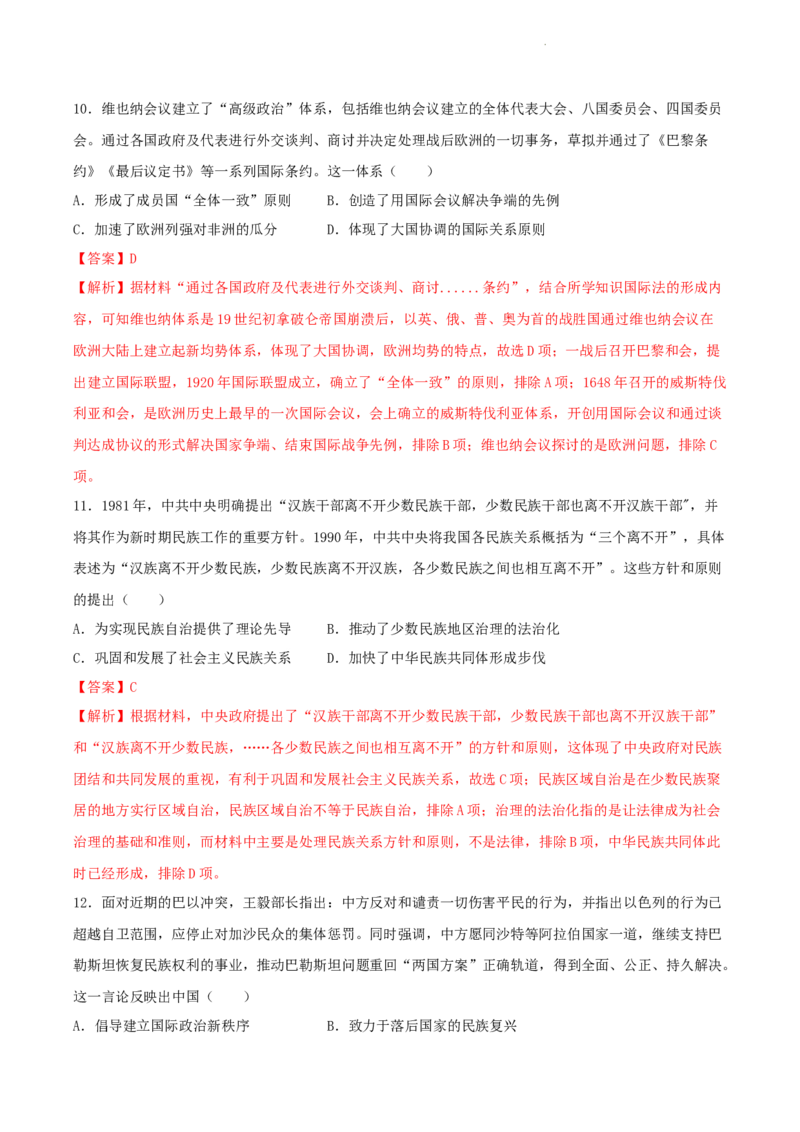 高二历史期末模拟卷02（全解全析）_E015高中全科试卷_历史试题_选修2_人教版历史选修二期末试卷（010份）