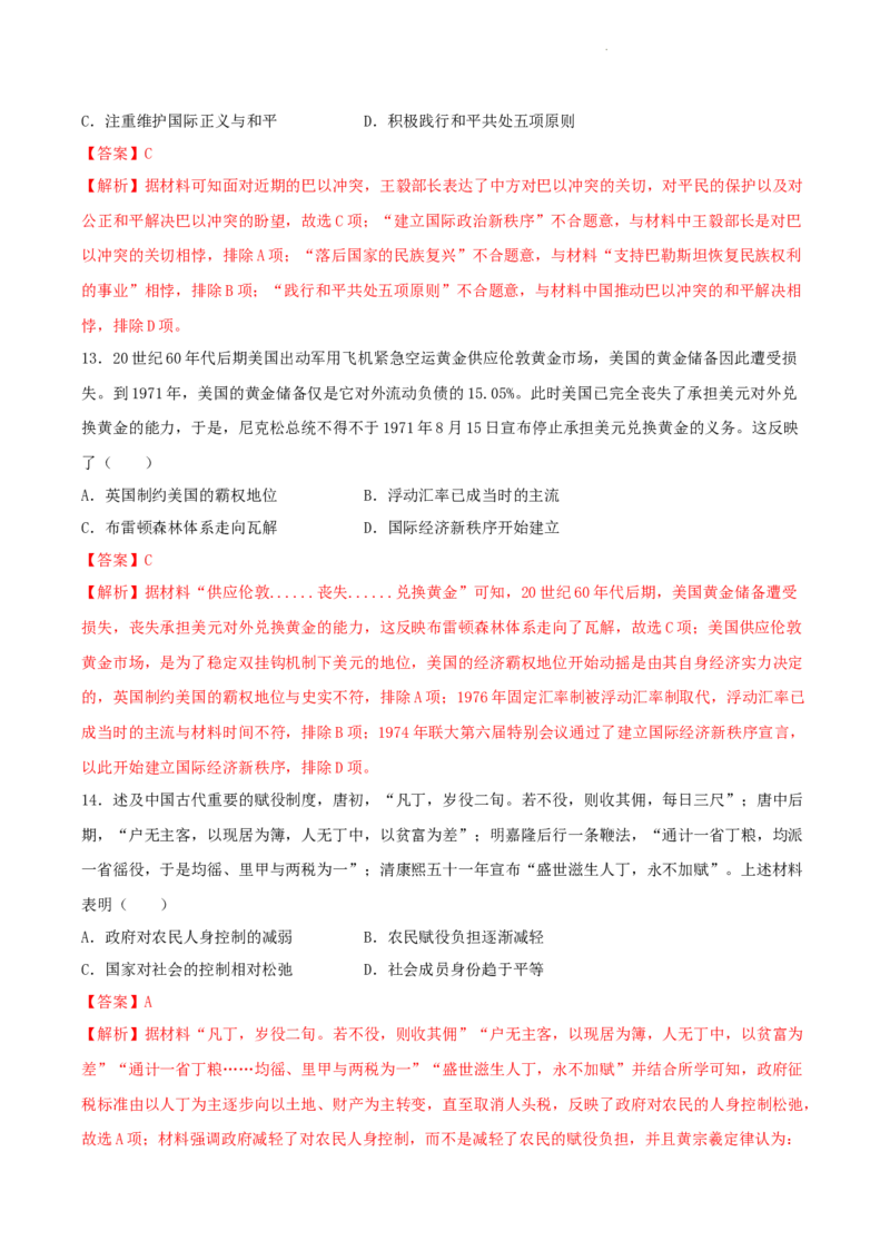 高二历史期末模拟卷02（全解全析）_E015高中全科试卷_历史试题_选修2_人教版历史选修二期末试卷（010份）