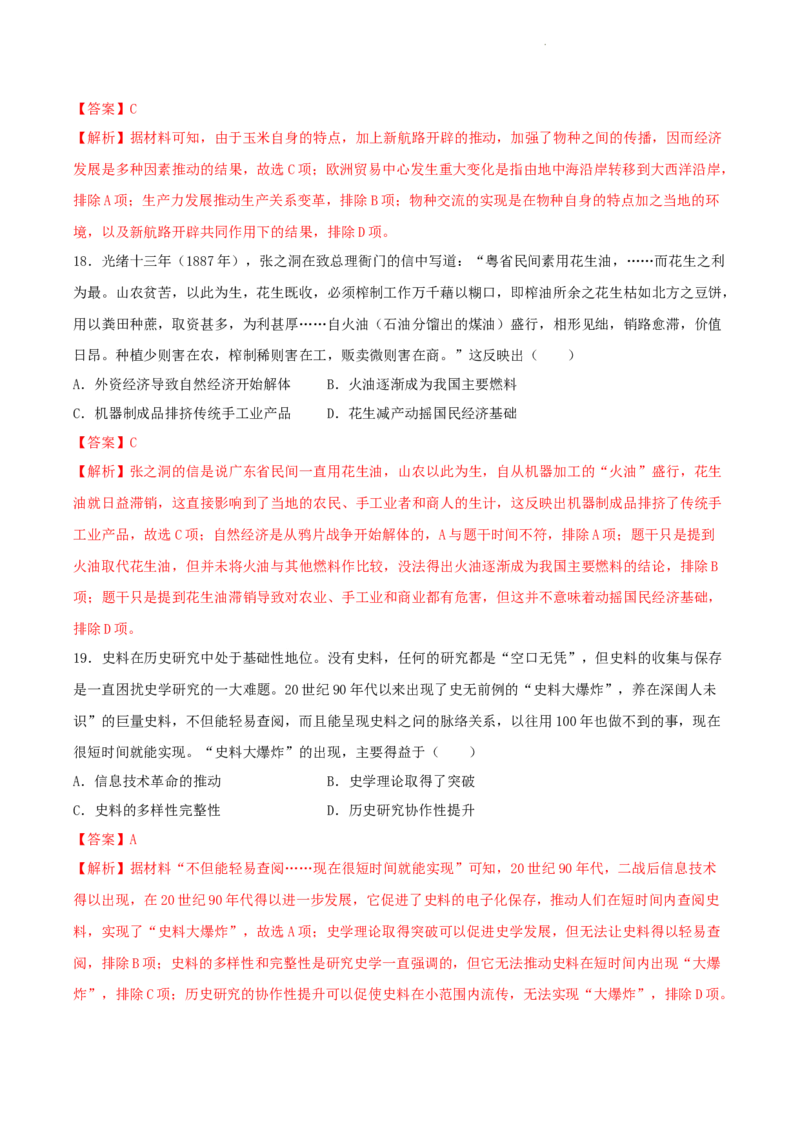 高二历史期末模拟卷02（全解全析）_E015高中全科试卷_历史试题_选修2_人教版历史选修二期末试卷（010份）